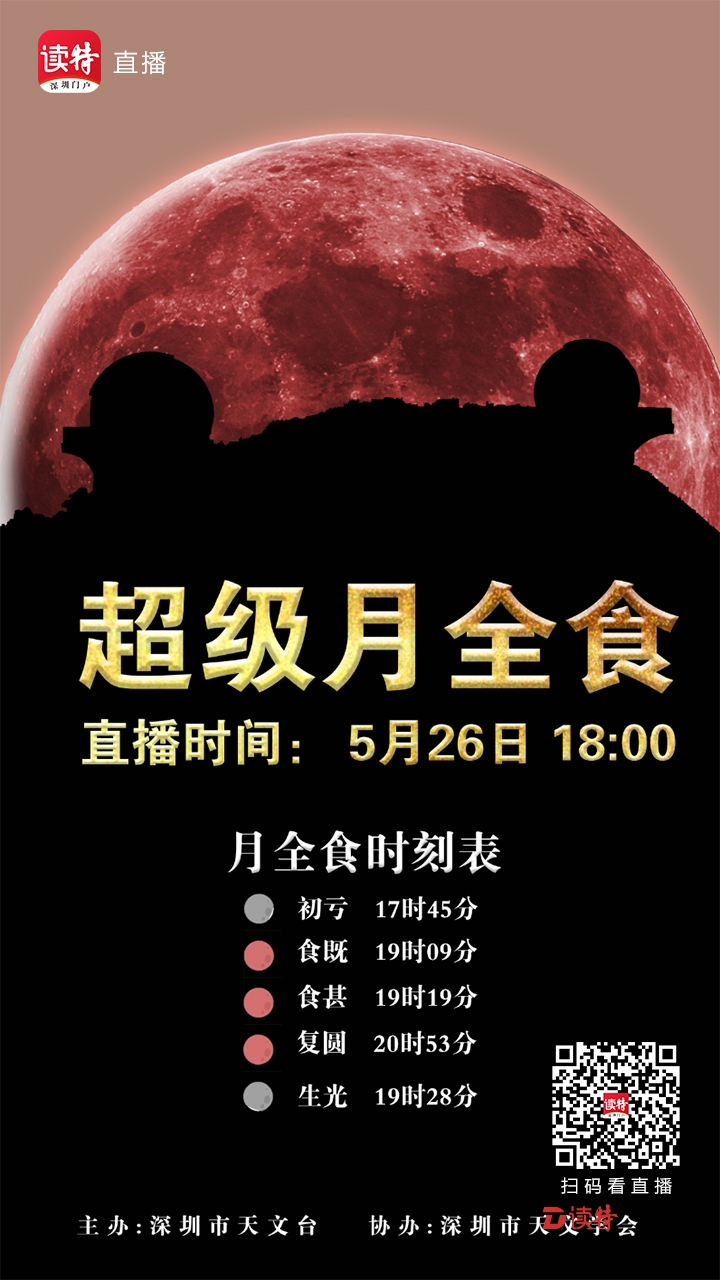 直播 今年唯一一次月全食 就在5月26日