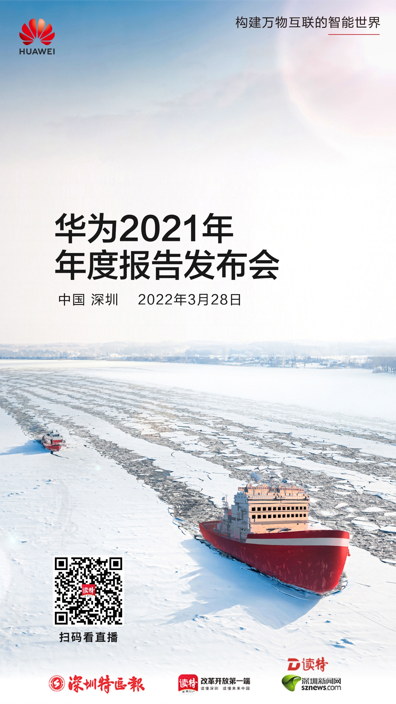 直播 华为21年年度报告发布会举行